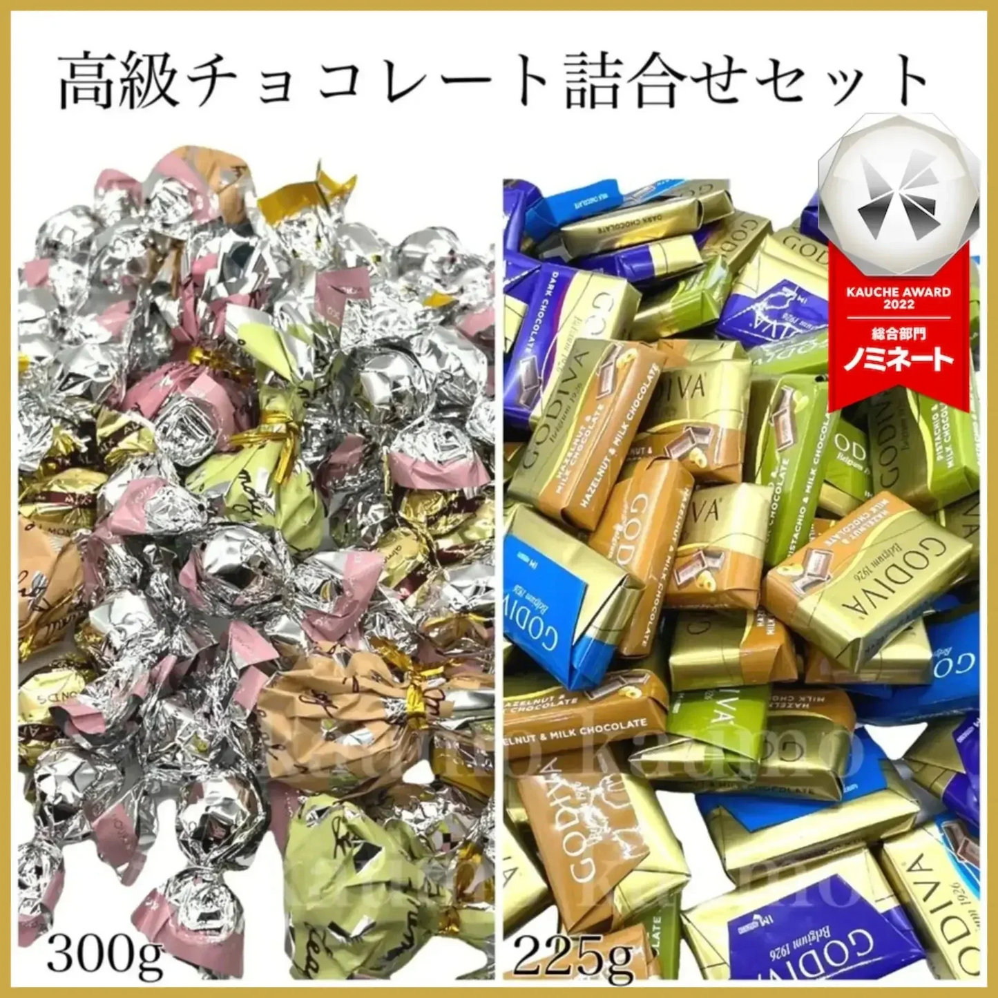 【2つの種類が楽しめる大容量】ゴディバ GODIVA チョコレート ナポリタン 225g & モンロワール リーフメモリー入り チョコアソート 300g 詰め合わせ セット　※
