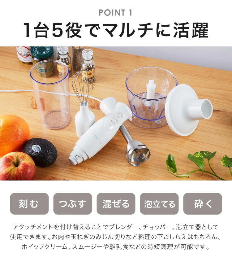 【最安値挑戦祭】(ホワイト)simplus シンプラス ハンドブレンダー ミキサー SP-BD01 マルチスティックブレンダー 離乳食 みじん切り スムージー ハンドミキサー ハンディブレンダー
