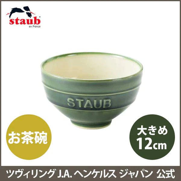 【SUPER在庫処分市】ストウブ  Le Chawan（ルチャワン）L バジルグリーン| STAUB チャワン ストウブ セラミック おしゃれ 茶碗 茶わん ごはん ちゃわん 日本正規品 ストゥブ 大きめ皿 ストーブ 陶磁器 陶器 食器