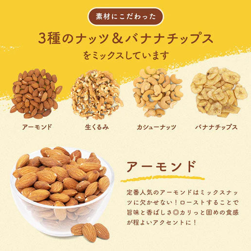 【最安値挑戦祭】700g バナナ入りミックスナッツ アーモンド バナナチップ くるみ カシューナッツ 送料無料