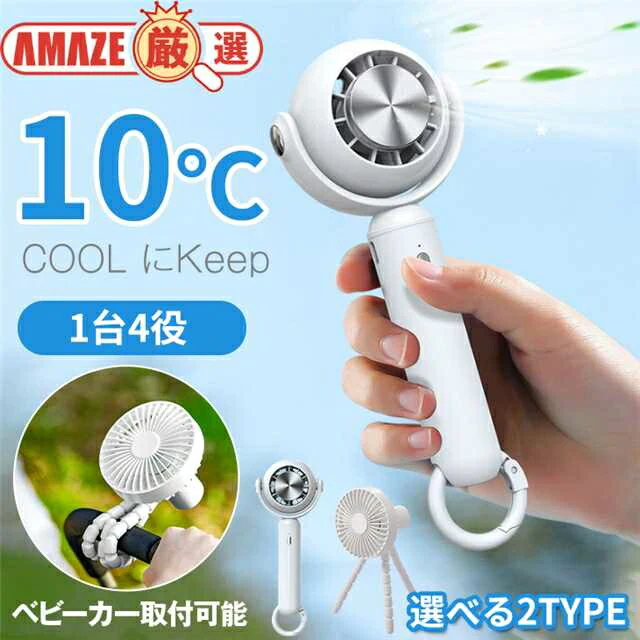 【BTYPEグリーン】 首かけ 冷却プレート付 瞬間冷感  ハンディファン 携帯扇風機 選べる2TYPE ベビーカー ベビーカー取付 卓上扇風機 首掛け扇風機 ネッククーラー スマホスタンド  ネックファン  4way 3段階風量  小型扇風機 ミニ扇風機 静音 充電式コードレス おしゃれ 収納しやすい 卓上 母の日 父の日ギフト 子供 kids キッズ プレゼント