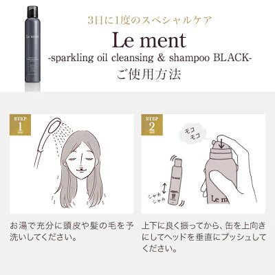 【10本セット】Le ment(ルメント)高濃度炭酸オイルクレンジング＆シャンプー　ブラック 炭酸シャンプー 頭皮ケア クレイシャンプー PPT系洗浄成分 アミノ酸系洗浄成分