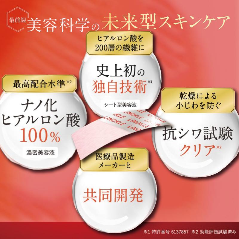 リノクル ナノ ファイバー シート 16枚入り おでこのシワ マイクロパッチ マイクロニードル 日本製 しわ 取り シート しわとり 美容パッチ ヒアルロン酸 パック ヒアルロン酸ニードル ニードルパッチ ほうれい線 消す