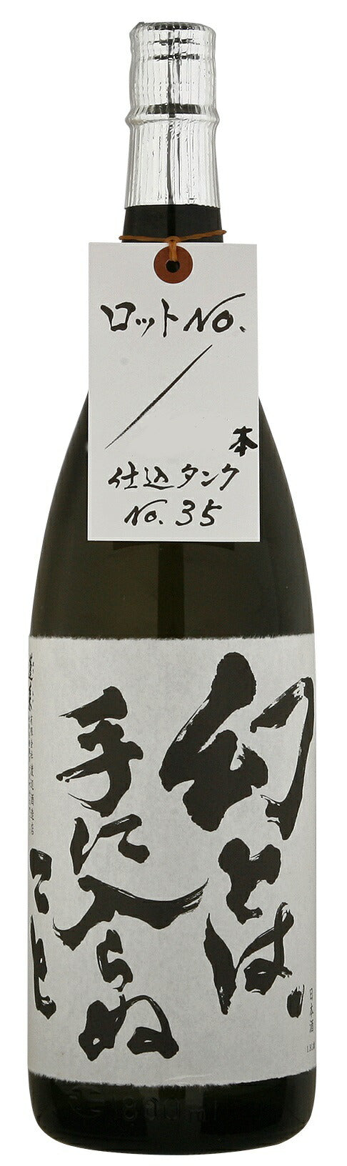 【送料無料】【クール便発送】【飛騨の酒】渡辺酒造店 蓬莱 幻とは手に入らぬこと 1800ml 1.8L 1本【北海道・東北・四国・九州・沖縄県は必ず送料がかかります】