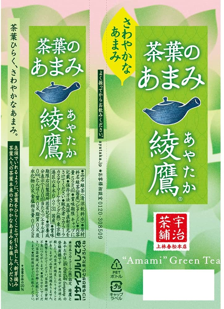 【送料無料】 コカ コーラ 綾鷹 茶葉のあまみ 525ml×48本