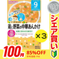 【100円シェア買い】【3個セット】 和光堂 グーグーキッチン 鶏と野菜の中華あんかけ 【9ヶ月～】離乳食 ベビーフード【ご新規さんとシェア買い】