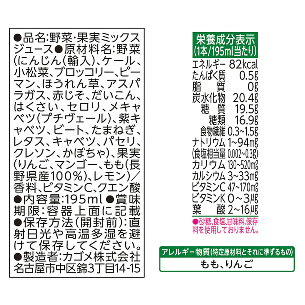 【カゴメ】 野菜生活100 信州白桃・瀬戸内柑橘 195ml （24本×2ケース）アソート48本セット