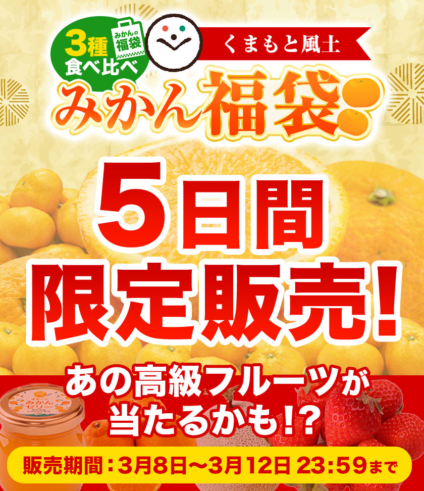 ＼数量限定！／ 福袋 第二弾 みかん 福袋 5kg 前後 送料無料【高級フルーツが当たるかも】訳あり デコみかん デコポン マスク メロン いちご 不知火 八朔 ネーブル 食品 ロス 福袋 食べ比べ セット 旬 柑橘 果物 食品 グルメ フルーツ 予約《3月中旬-3月末旬頃より発送予定》