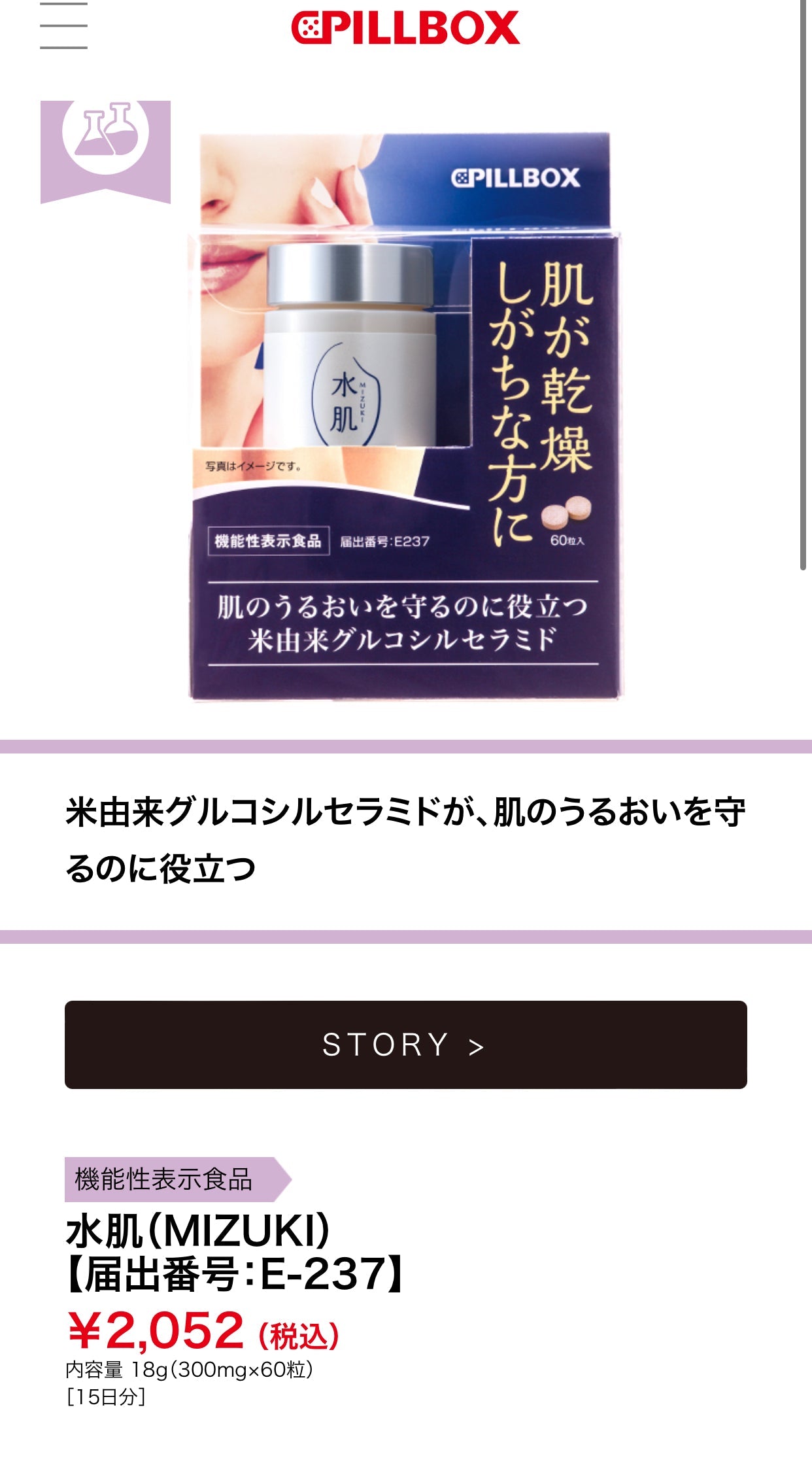 残り3名様　2個セット　水肌 PILLBOX 米由来グルコシルセラミドが肌のうるおいを守るのに役立つ
