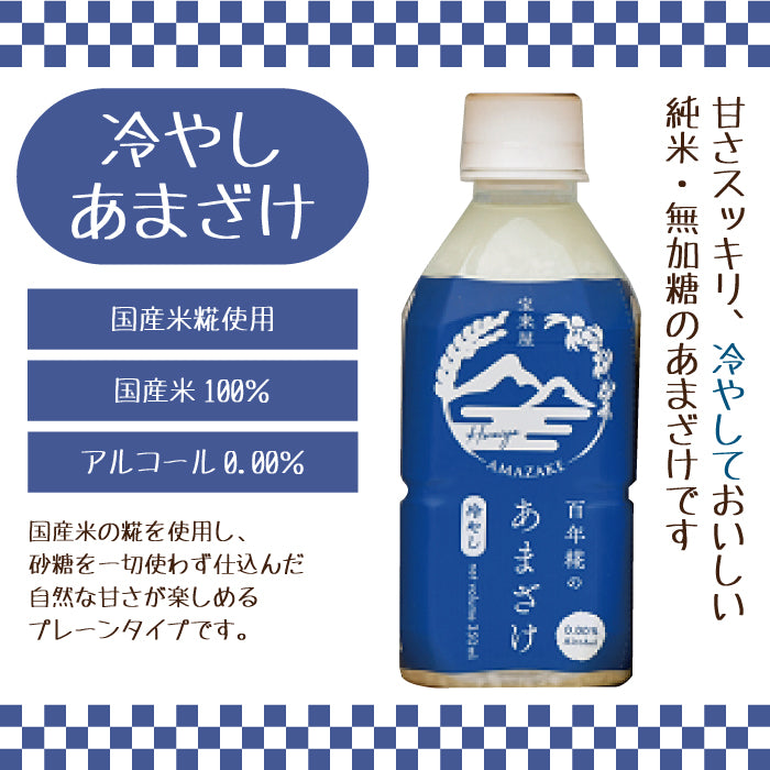 冷やしあま酒 350ml×8本入り *