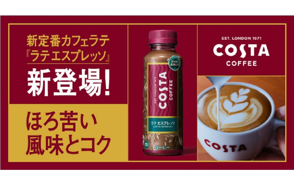 【送料無料】ココカ・コーラ コスタ ラテ エスプレッソ 265ml×24本/1ケース