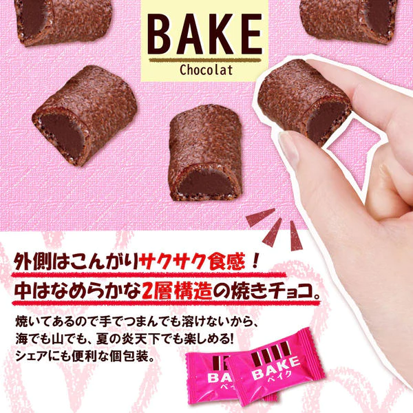 ベイクショコラ 100g(約23-24個入り) 森永製菓 ベイク チョコ チョコレート スイーツ お菓子　※