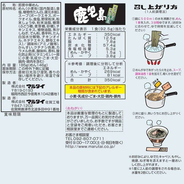 【おまけ付き！】マルタイ 鹿児島黒豚とんこつラーメン 　2人前×3個入