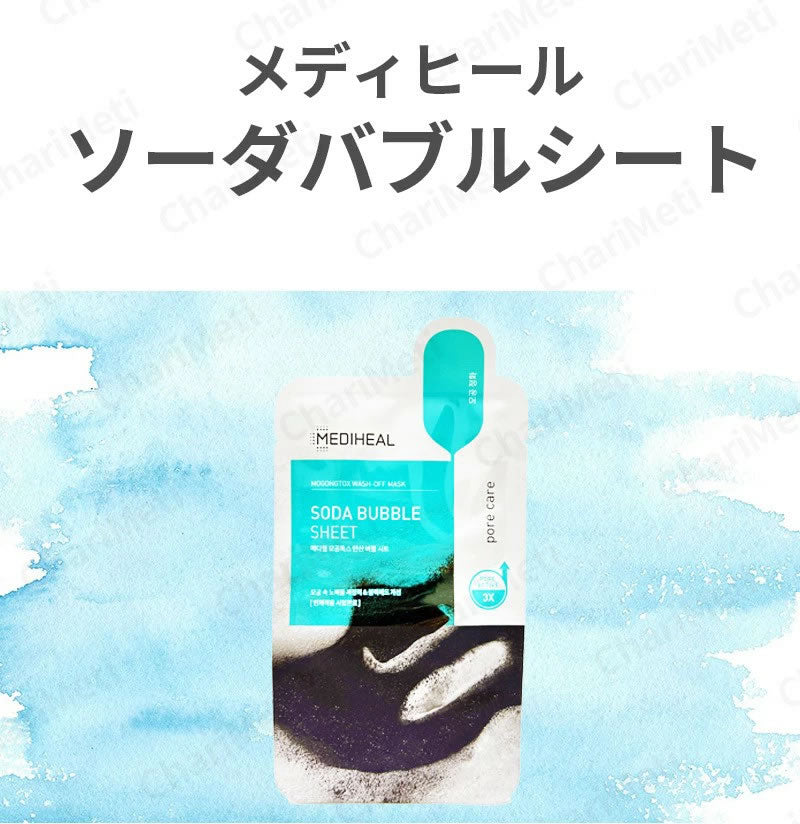 メディヒール 炭酸バブルマスク マスクパック MEDIHEAL MOGONGTOX SODA BUBBLE SHIEET 10枚セット フェイスマスク 第2世代 10枚×1種 （箱なし） 毛穴 黒ずみ 毛穴ケア 韓国コスメ 韓国パック