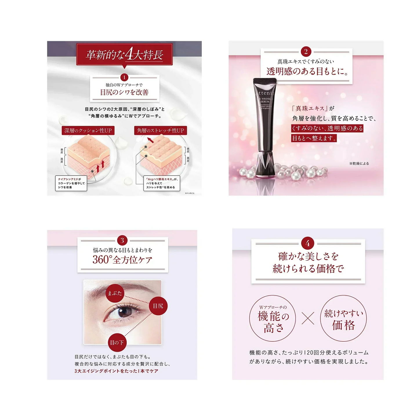 (1本) Attenir アテニア アイ リンクルセラム 目もと用美容液 15g リニューアル (シワ改善) 医薬部外品 EYE WRINKLE SERUM