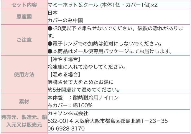カネソン Kaneson マミーホットクール(1個入) 2個セット ママ おっぱいの張りに 温も冷もOK ジェル 母乳 授乳 お得 育児 子育て 熱中症対策 冷え対策 子供 ベビー 新生児 年中素材 春 夏 秋 冬 出産祝い 贈り物 4979869003858 送料無料