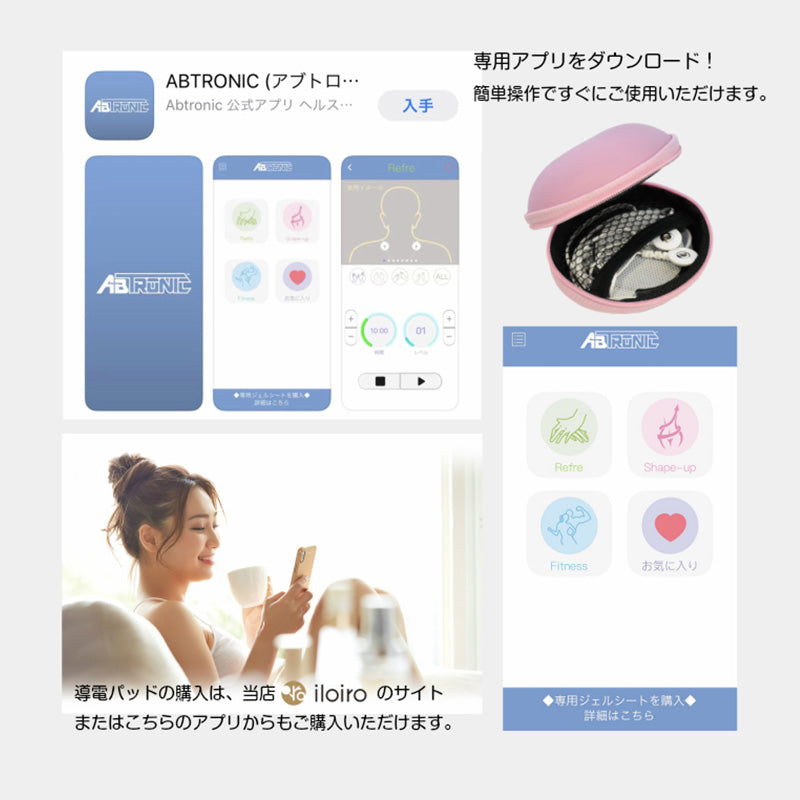 【Android】アブトロニックスマート スマホにつなぐ EMS