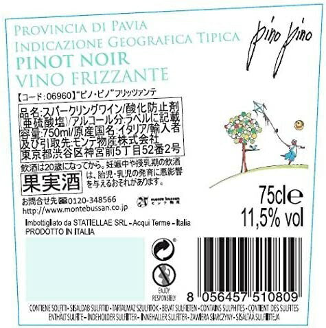 ピノ ピノ･フリッツァンテ モンド デル ヴィーノ 750ml 1本[微発泡/白/辛口/イタリア]【ご注文は12本まで同梱可能】