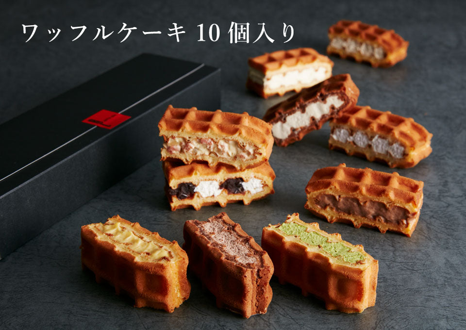 【30人シェア買いで20%OFF】ワッフルケーキ 10個入り