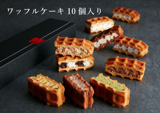 【30人シェア買いで20%OFF】ワッフルケーキ 10個入り