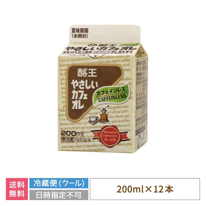 【3人シェア買いでお得】酪王やさしいカフェオレ 200ml 12本セット (クール便)