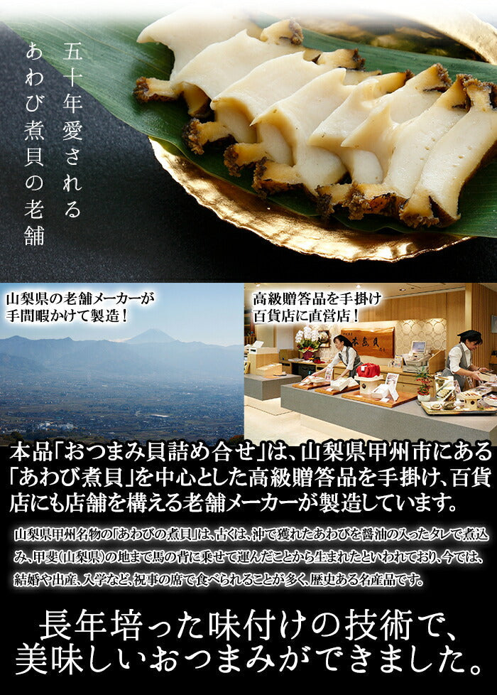 おつまみ貝 4種詰め合わせ 26個入り やわらか仕上げ 貝柱 ムール貝 つぶ貝 浜焼き貝 個包装 肴 老舗 あわび煮貝 高級 おつまみ 貝 詰め合わせ セット アソート 食材