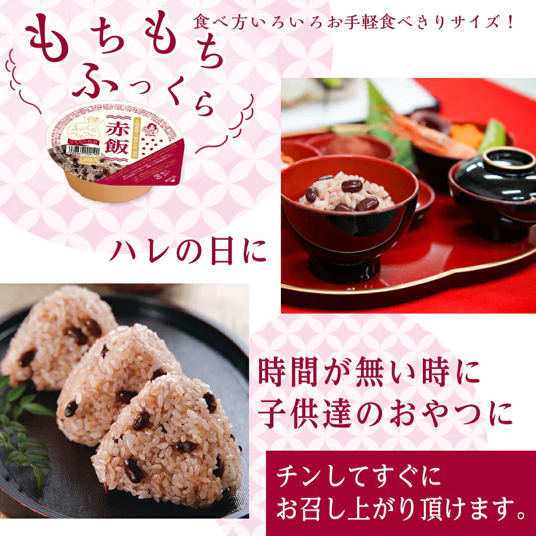 【超シェア買い祭】赤飯 ご飯パック 12個セット (120g×12) お米 おくさま印 国産 食品 レンジで簡単 温めるだけ レトルト ギフト 引っ越し 挨拶 出産 内祝い 母の日 父の日 お中元 お歳暮 結婚 快気 還暦 香典返し お年賀 送料無料