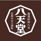 【超シェア買い祭】【八天堂】とろけるくりーむ大福3種18個詰合せ【エコ得】