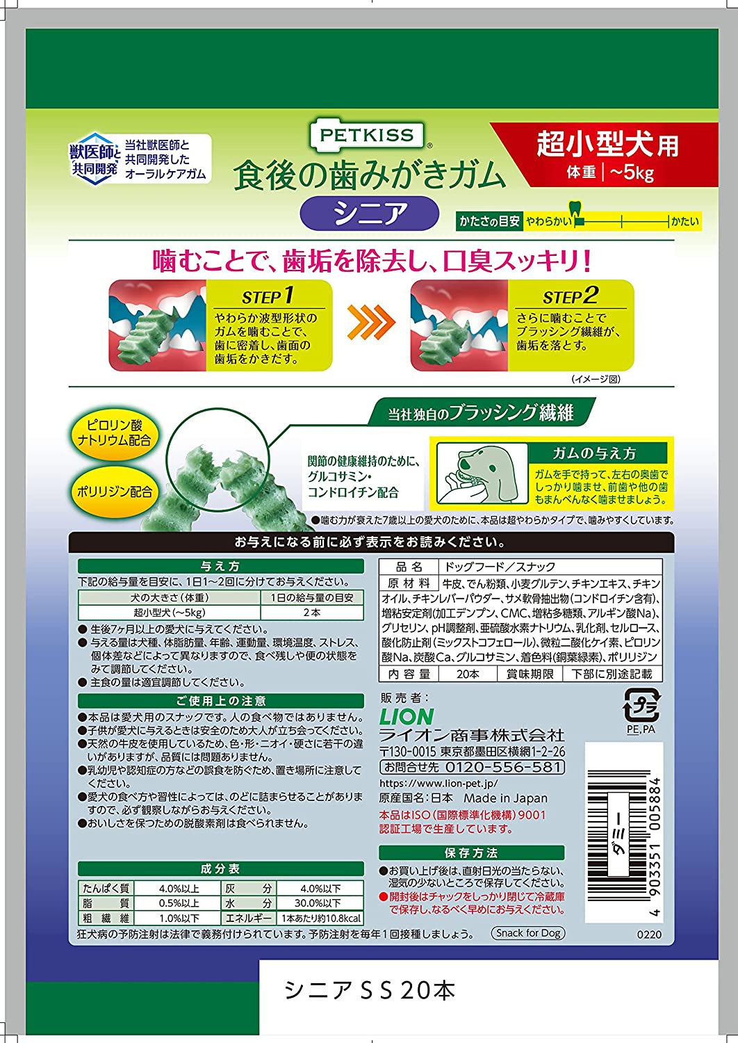 ライオン (LION) ペットキッス (PETKISS) 犬用おやつ 食後の歯みがきガム シニア 超小型犬用