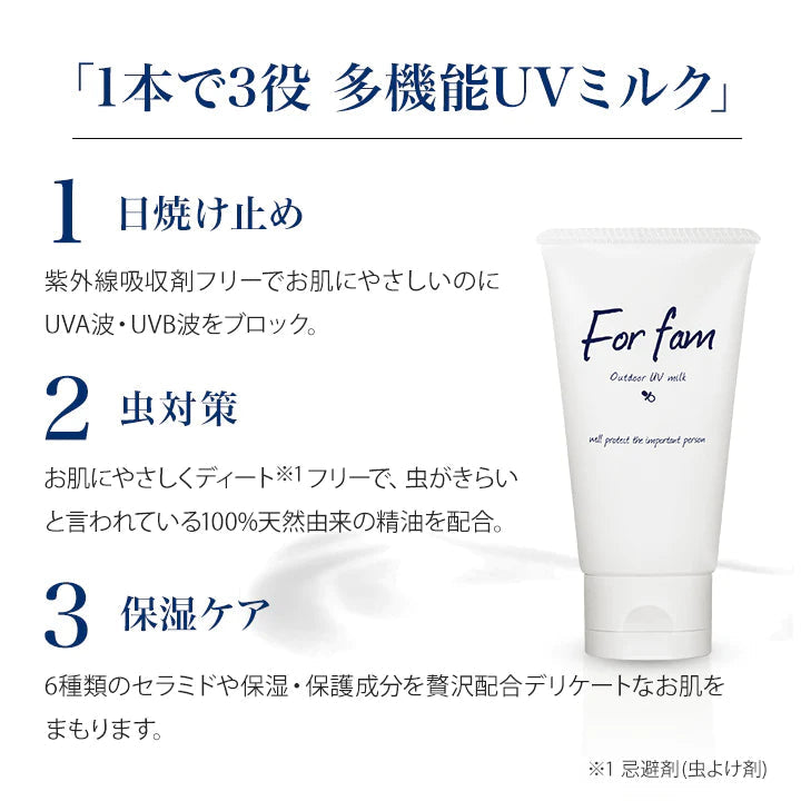For fam（フォーファム）赤ちゃんから大人まで使える大容量ボディミルク＆汗や水に強い低刺激UVミルクセット　各2本セット