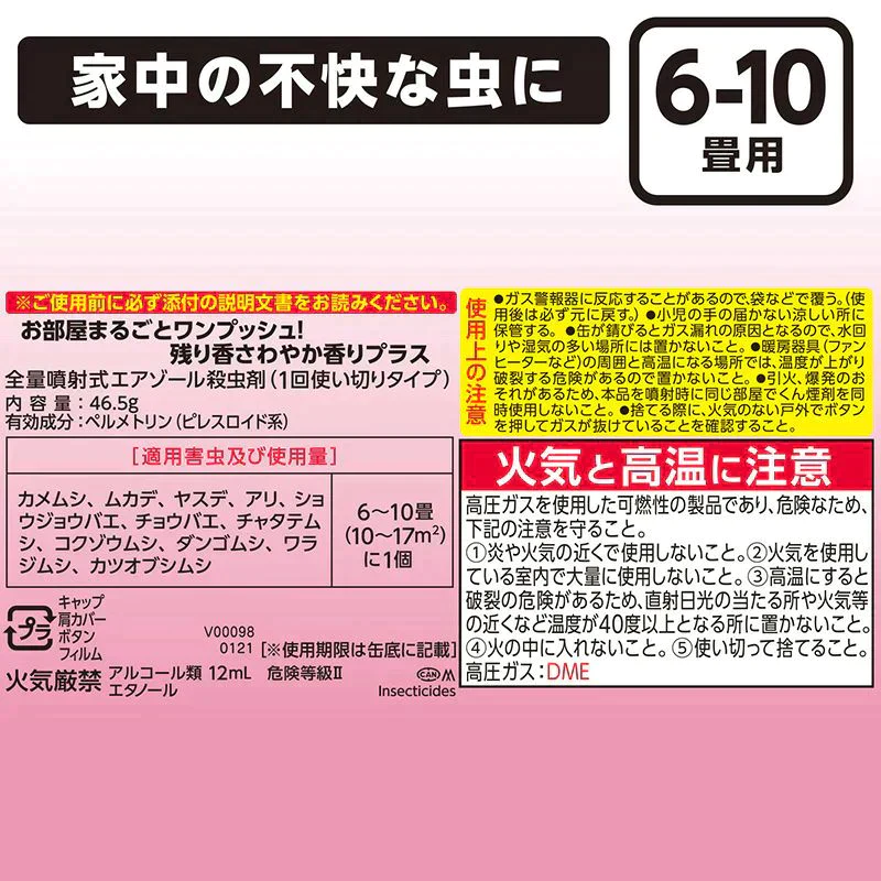 終売：SALER4個セット バルサン香りプラス霧　6-10畳用 マンションに最適