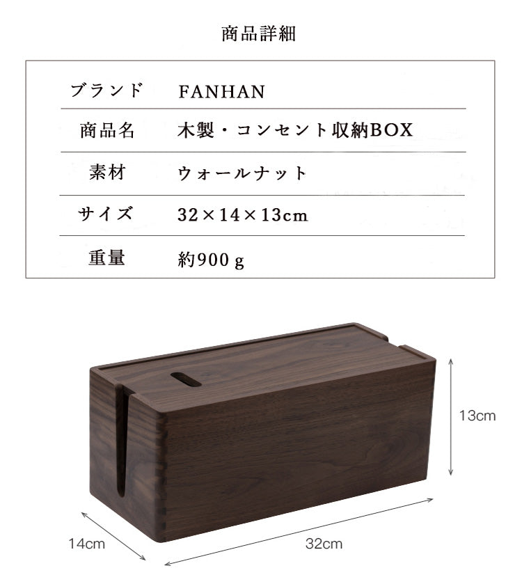 大人気★天然木 コンセント収納 FANHAN ケーブルボックス スリム タップボックス コードケース 配線 ケーブル隠し コードボックス  大 木製 ケーブルタップ 収納 充電コード スリム コード収納 木箱 天然木 電源タップ ケース ブラウン おしゃれ 7life