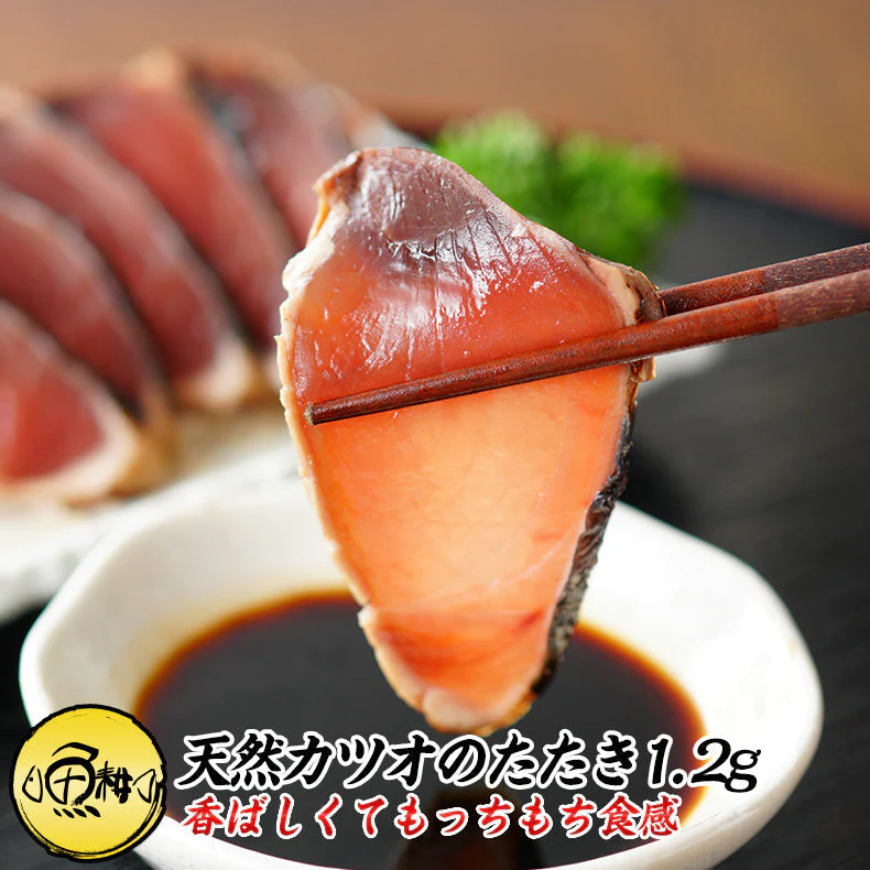 【超得ハイパーSALE】天然カツオのたたき 1.2kg 炭焼き 太平洋産