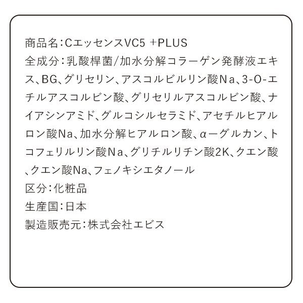 【3人シェア買いでお得】ビタミンｃ誘導体 美容液 ビタミンc美容液 Cエッセンス VC5+PLUS 10ml 高濃度 5％ メB