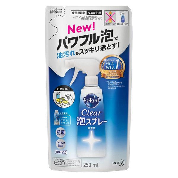 【おまけ付き！】キュキュット CLEAR泡スプレー 無香性 詰め替え 250ml