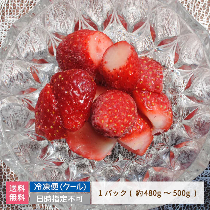 福島県産 フローズン いちご「甘園房～あまえんぼう」1パック (約480～500g) *　クール便 (クール便)