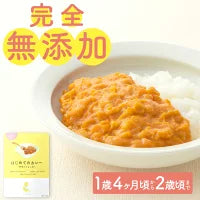 100g×9袋 レトルトカレー カレーレトルト はじめてのカレー（野菜とひよこ豆）【１歳４ヶ月頃～２歳０ヶ月頃まで】無添加 小麦粉不使用 国産素材 国産野菜 有機スパイス 辛味成分ゼロ カレーデビュー 辛くない 甘口 幼児食 こども用カレー 子供向けカレー非常食 保存食