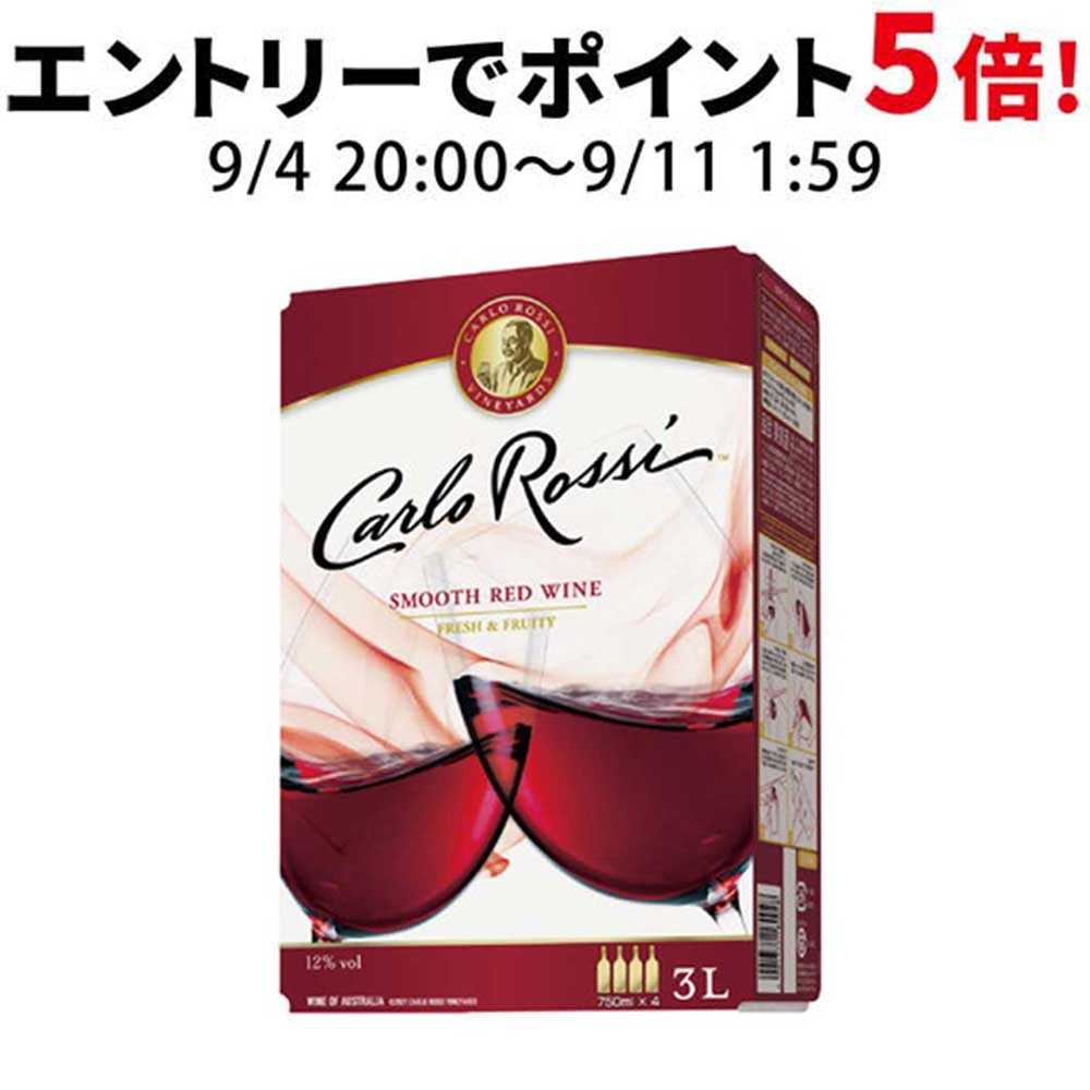 【送料無料】箱ワイン BIB カルロ・ロッシ レッド 赤 3000ml 3L×2ケース/8本【北海道・沖縄県・東北・四国・九州地方は必ず送料が掛かります】
