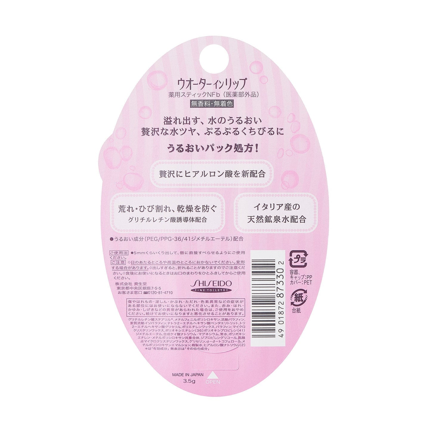 《ファイントゥデイ資生堂》ウオーターインリップ薬用スティック無香料×6本セット【エコ得】