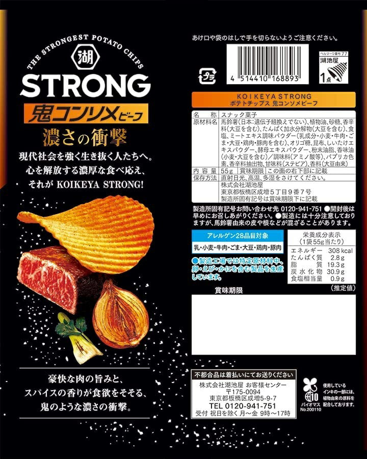 【送料無料】湖池屋 KOIKEYA STRONG ポテトチップス 鬼コンソメビーフ 56g×1ケース/12袋