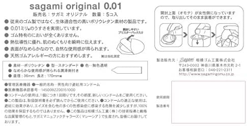 ♡幸福の0.01ミリ♡ サガミオリジナル　００１　コンドーム　5個入