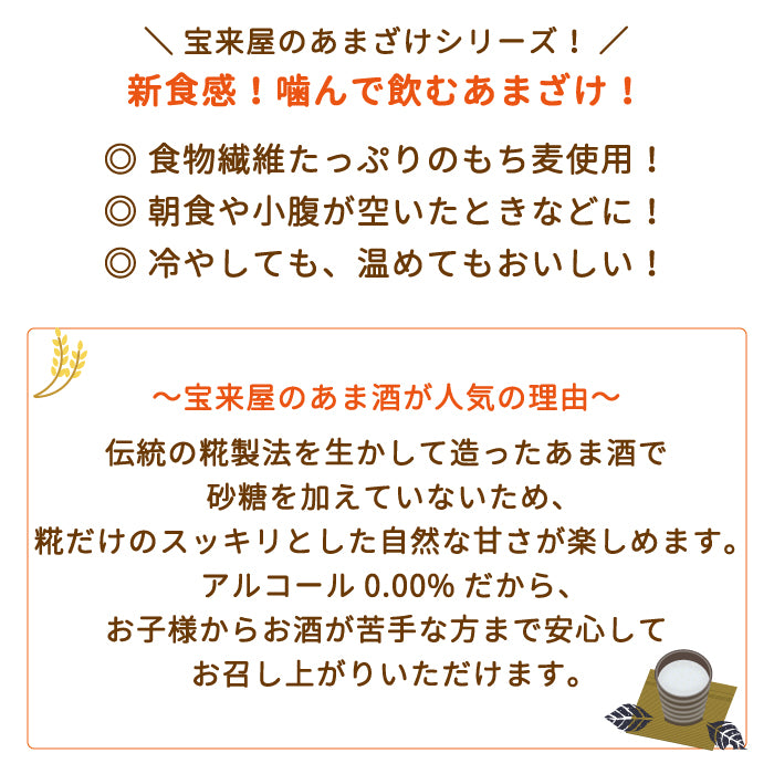 もち麦あまざけ 350ml×8本入り【特産品・ご当地特集】