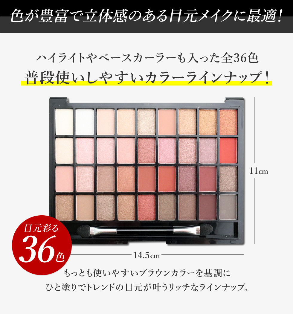 【3人シェア買いでお得】【ベーシック】ビューティフル 36色アイシャドウパレット  BEAUTIFUL シャドウ アイメイク メイクアップ アイ マット パール ラメ プレゼント コスメメイクアップ メイクパレット イエベ ブルベ ビューティフル コスメ 化粧品 メイク メール便 送料無料