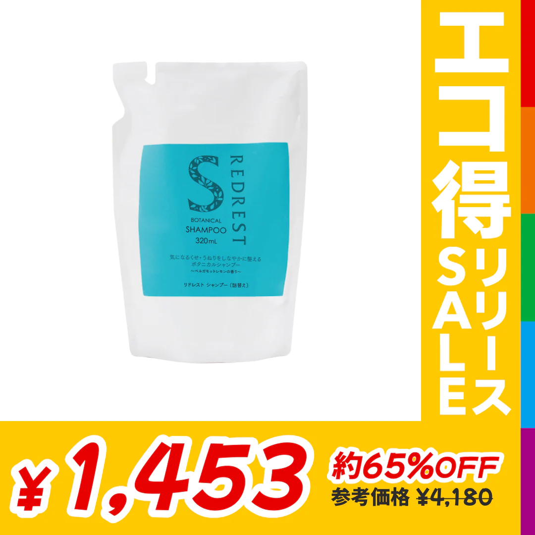 約65％OFF【カウシェ限定】リドレストシャンプー詰替え【送料無料】【エコ得リリースSALE】