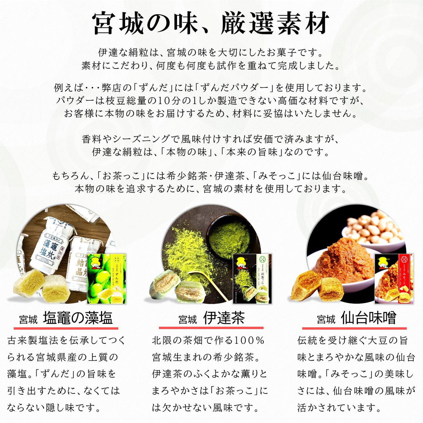 宮城のお菓子　６種９袋詰め合せ