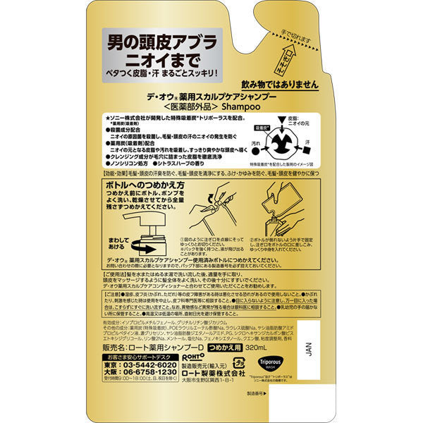 【おまけ付き！】ロート製薬 ROHTO デ・オウ 薬用スカルプケアシャンプー つめかえ用 [320mL]