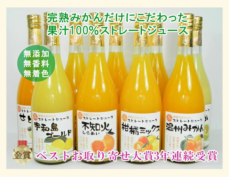 【無添加 フルーツ みかん ジュース】愛媛県宇和島市 吉田町吉田みかん農家 土山みずき天然素材100％果汁ジュース 720ml 6本送料無料【果物 贈答品 ギフト】