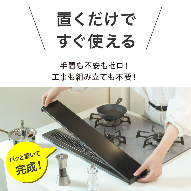 排気口カバー 黒 60cm ステンレス  コンロカバー 油汚れ 油はね スマート スリム フラット 薄型 耐荷重 10kg 調味料ラック コンロラック コンロ奥 カバー 排気口スマートカバー 隙間収納 丈夫 汚れをガード ブラック