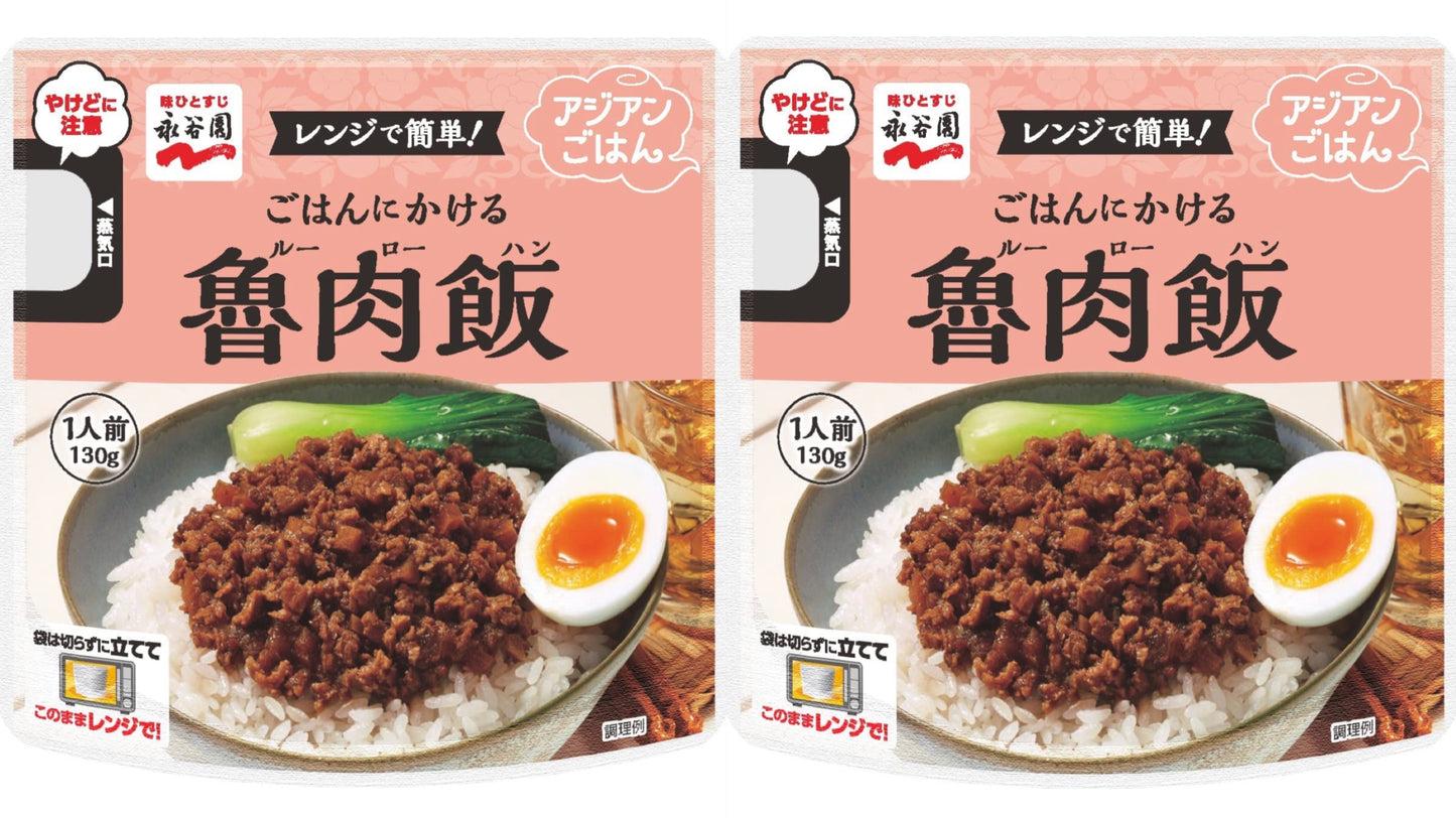 2個セット　永谷園 レンジで簡単 ごはんにかける魯肉飯
