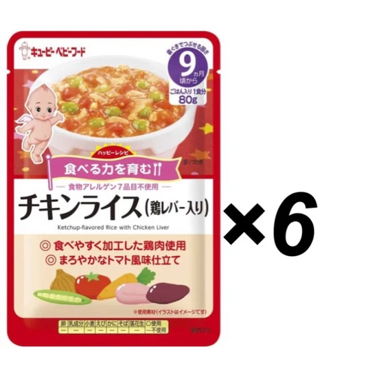 【たっぷり6個！】【キユーピー】ハッピーレシピ チキンライス鶏レバー入り 【9ヶ月～】　※